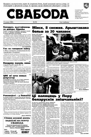 Свабода 94/1996