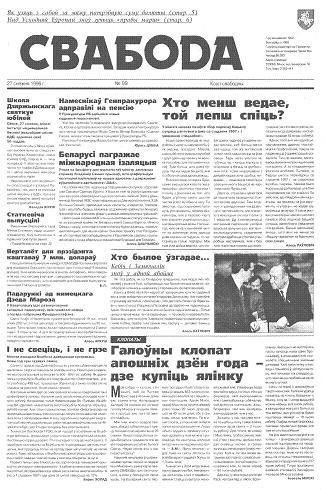 Свабода 99/1996