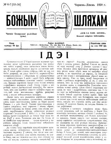 Божым Шляхам 6-7 (33-34) 1950