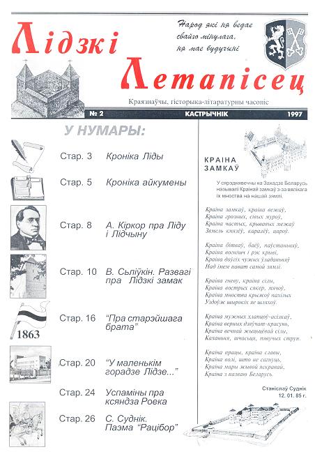 Лідзкі Летапісец 02
