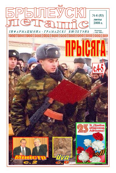 Брылеўскі летапіс 6 (53)