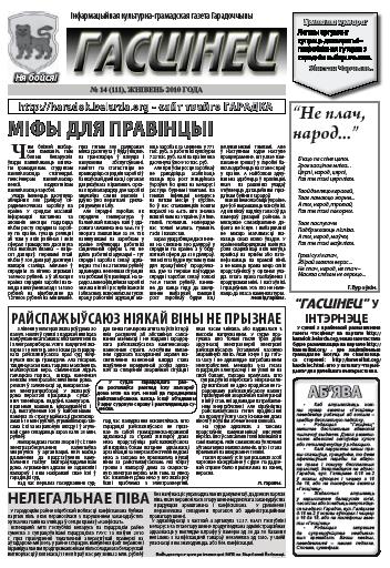 Гасцінец 14 (111) 2010