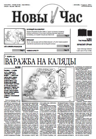 Новы час 33 (209) 2010