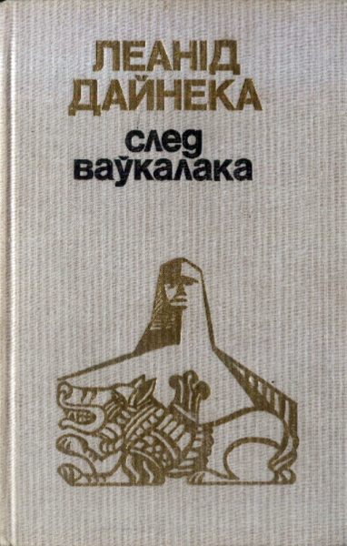 След ваўкалака