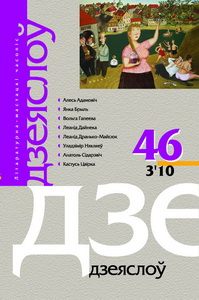 Дзеяслоў 46