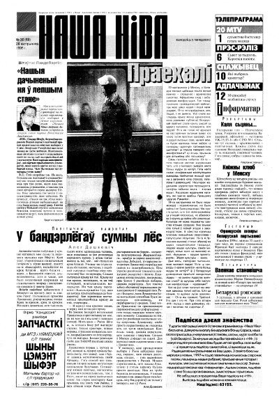 Наша Ніва 30 (68) 1996