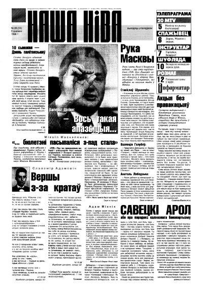 Наша Ніва 36 (74) 1996