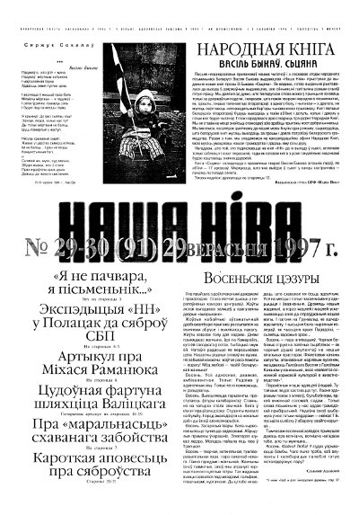 Наша Ніва 29-30 (91) 1997