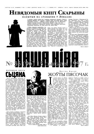 Наша Ніва 35 (96) 1997