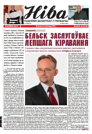 Ніва 2010/46 (2844)