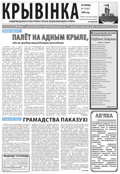 Крывінка 19 (81) 2010