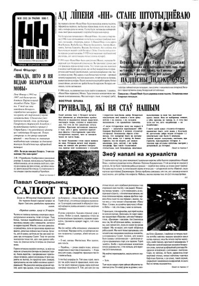 Наша Ніва 10 (131) 1999