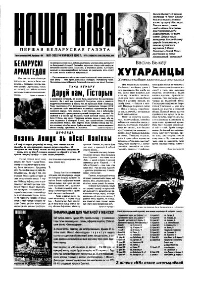 Наша Ніва 11 (132) 1999