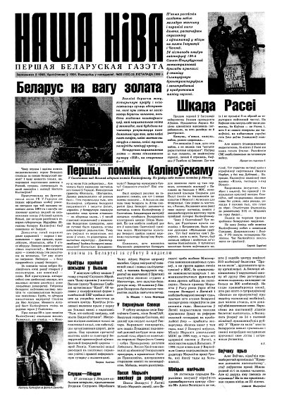 Наша Ніва 32 (153) 1999