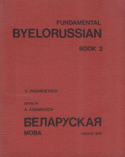 Fundamental byelorussian Беларуская мова