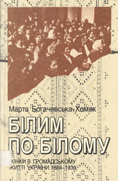 Білим по білому