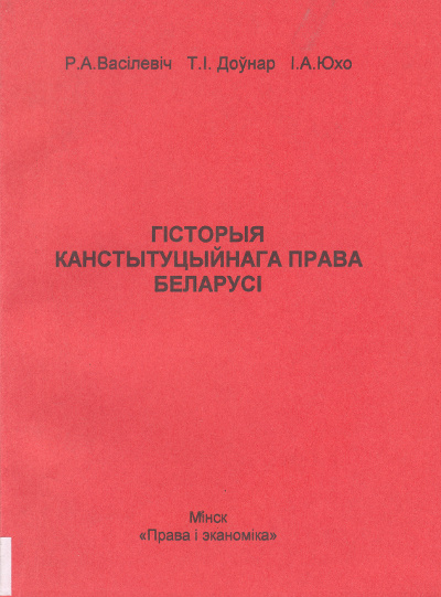 Гісторыя канстытуцыйнага права Беларусі
