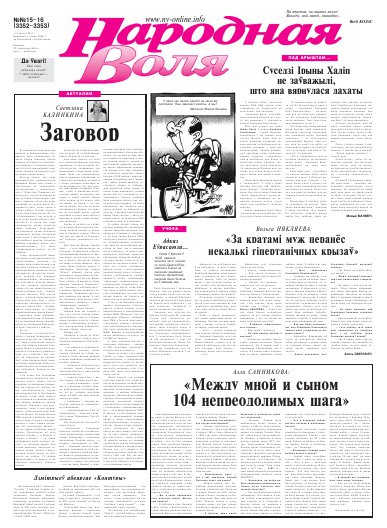 Народная Воля 15-16