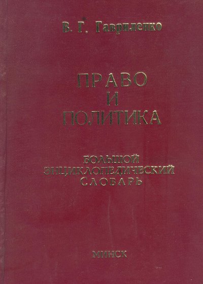 Право и политика