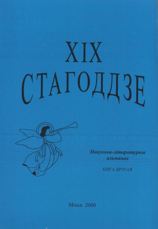 XIX стагоддзе