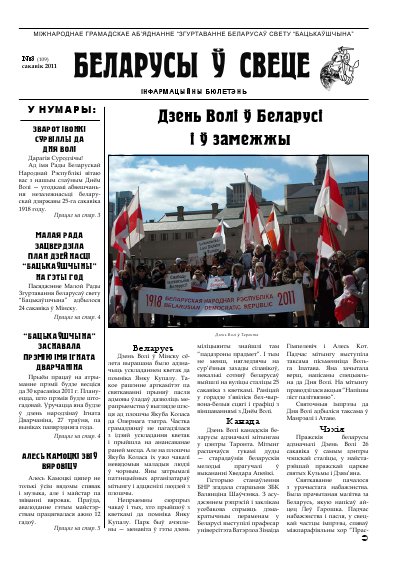 Беларусы ў свеце 2011/03