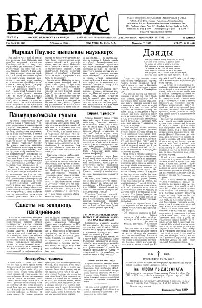 Беларус 20 (44)