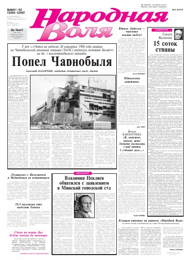 Народная Воля 61-62