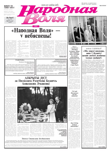Народная Воля 63-64