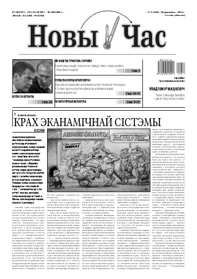 Новы час 17 (240)2011