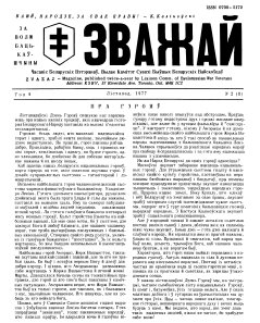 Зважай 2 (8) 1977