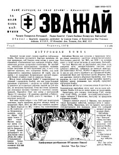 Зважай 2 (10) 1978