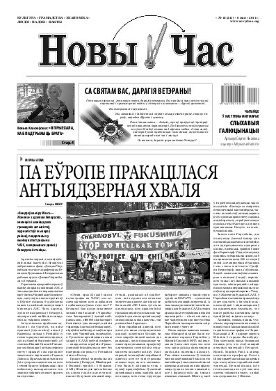 Новы час 18 (241)2011