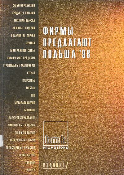 Фирмы предлагают - Польша 1998