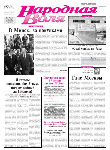 Народная Воля 73-74