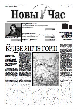 Новы час 22(45)2011