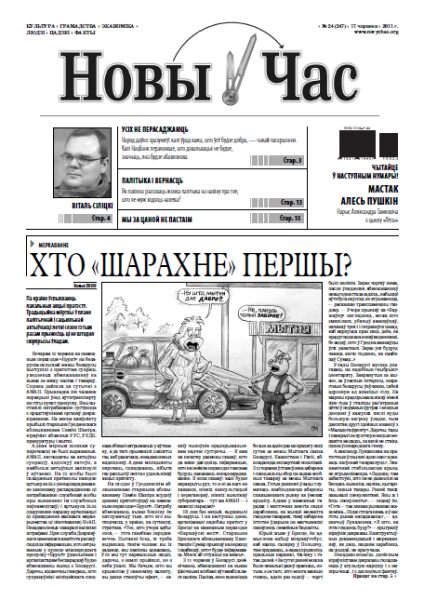 Новы час 24 (48) 2011