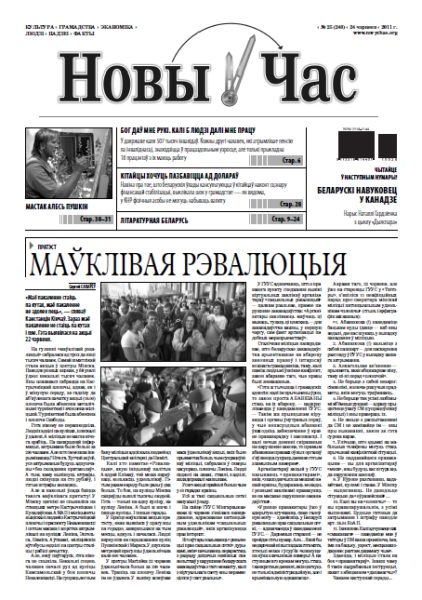 Новы час 25 (49) 2011