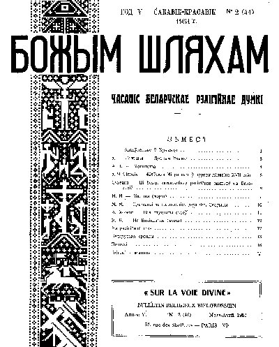 Божым Шляхам 2 (41) 1951