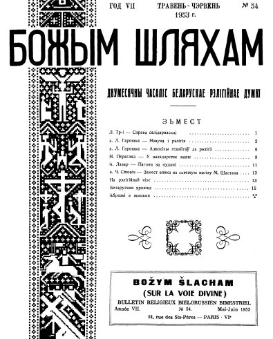 Божым Шляхам 54/1953