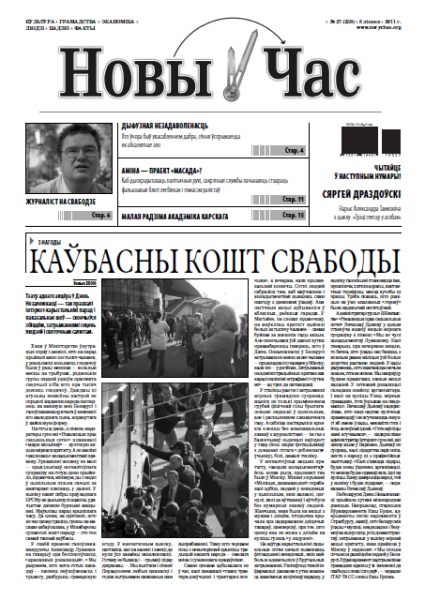Новы час 27 (250) 2011