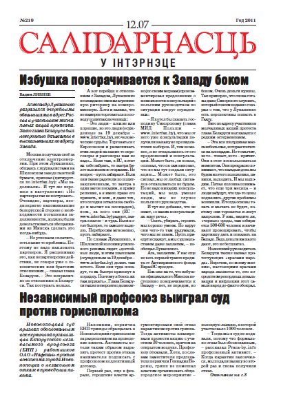 Салідарнасць у інтэрнэце 219