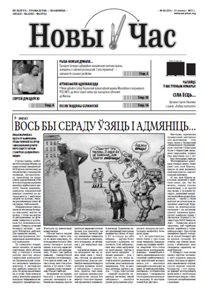 Новы час 28 (251) 2011