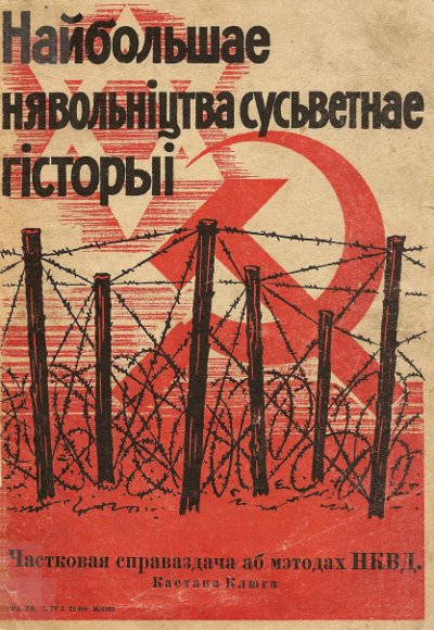 Найбольшае нявольніцтва сусьветнае гісторыі