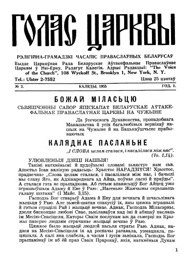 Голас Царквы 2/1955