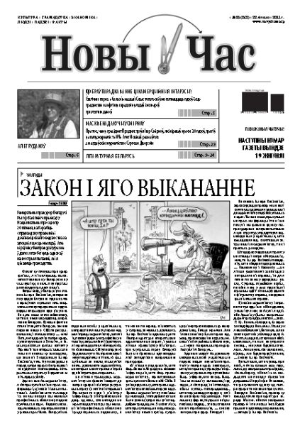 Новы час 29 (252) 2011