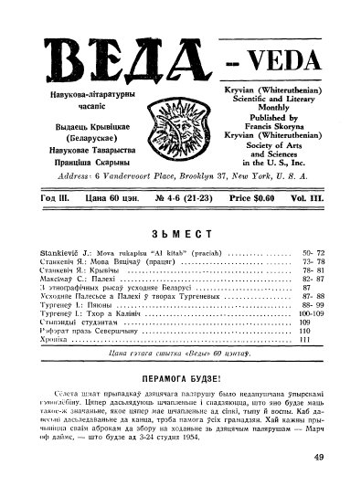 Веда 4-6 (21-23) 1954