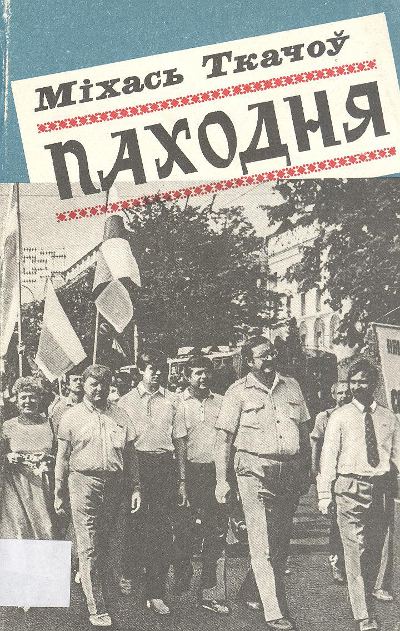 Паходня
