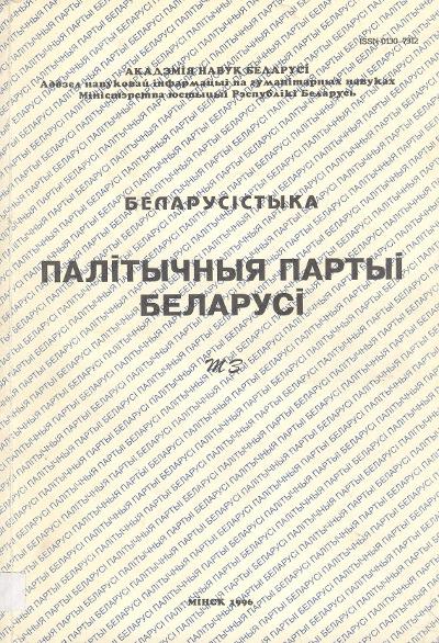 Палітычныя партыі Беларусі