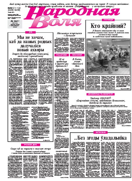Народная Воля 121-122