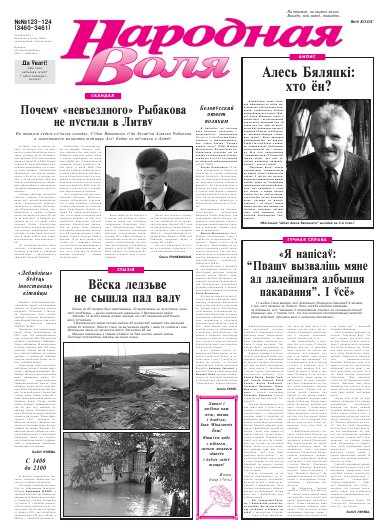 Народная Воля 123-124